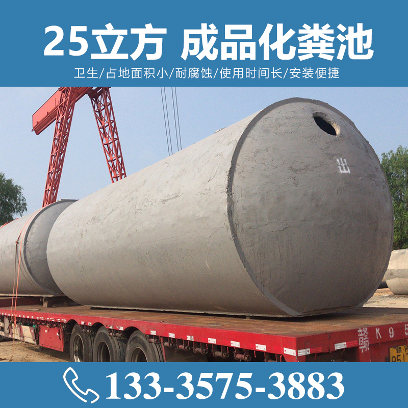 25立方成品化糞池 水泥化糞池【致源環(huán)?！?/></a>
        <h3><a href=