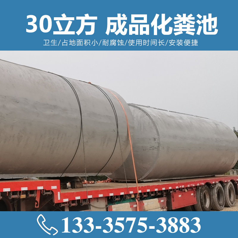 30立方成品化糞池 預(yù)制化糞池 【致源環(huán)?！?/></a>
        <h3><a href=