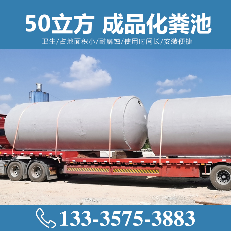 50立方成品化糞池 水泥化糞池【致源環(huán)?！?/></a>
        <h3><a href=