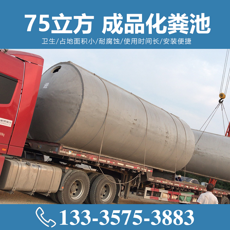 75立方成品化糞池 【致源環(huán)?！?/></a>
        <h3><a href=