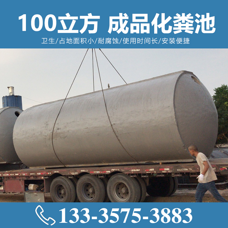 100立方成品化糞池 【致源環(huán)?！?/></a>
        <h3><a href=