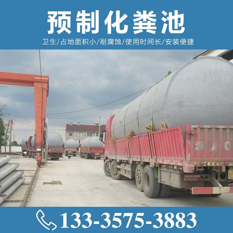 預制化糞池廠家【致源環(huán)?！?/></a>
        <h3><a href=
