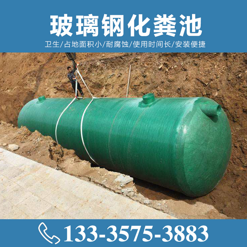 玻璃鋼化糞池廠家【致源環(huán)?！?/></a>
        <h3><a href=